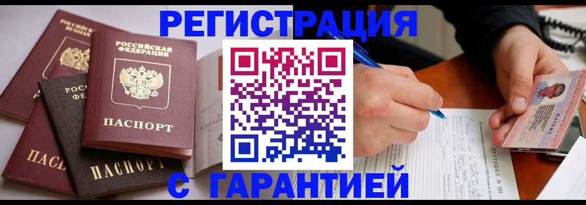 временная регистрация собственник в Заозёрске