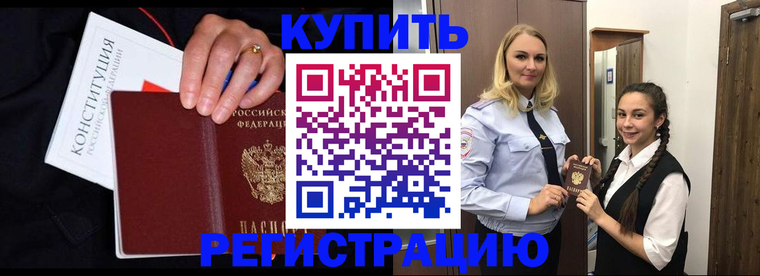 временная регистрация в Заозёрске