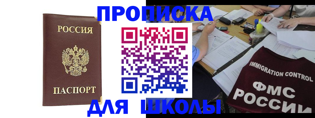 прописка ребенка в Заозёрске